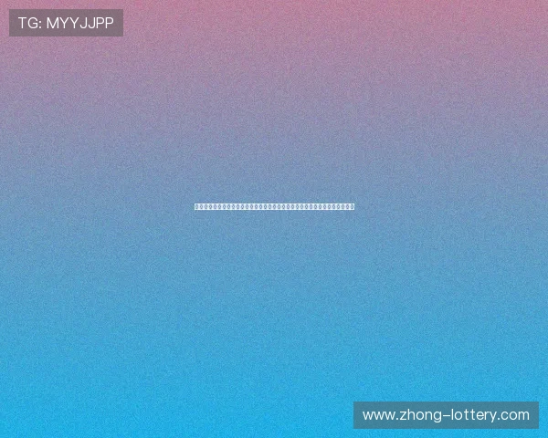 六合开奖现场聚焦最新开奖走势与数字分析深入解读购彩者必备技巧与趋势分析 六合开奖现场聚焦最新开奖走势与数字分析深入解读购彩者必备技巧与趋势分析